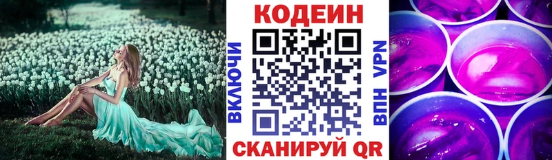 OMG зеркало  Ельня  Кодеиновый сироп Lean Purple Drank 